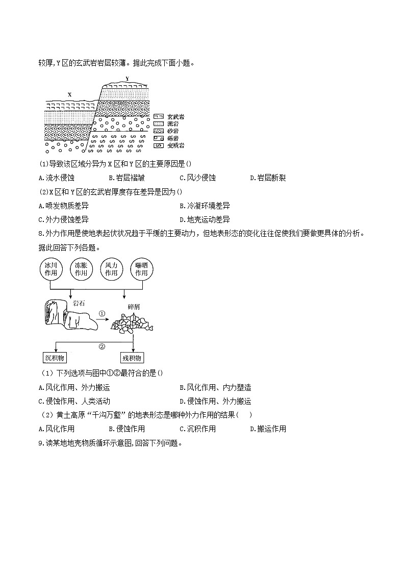 湘教版高中地理选择性必修1课时作业3塑造地表形态的力量含答案第3页