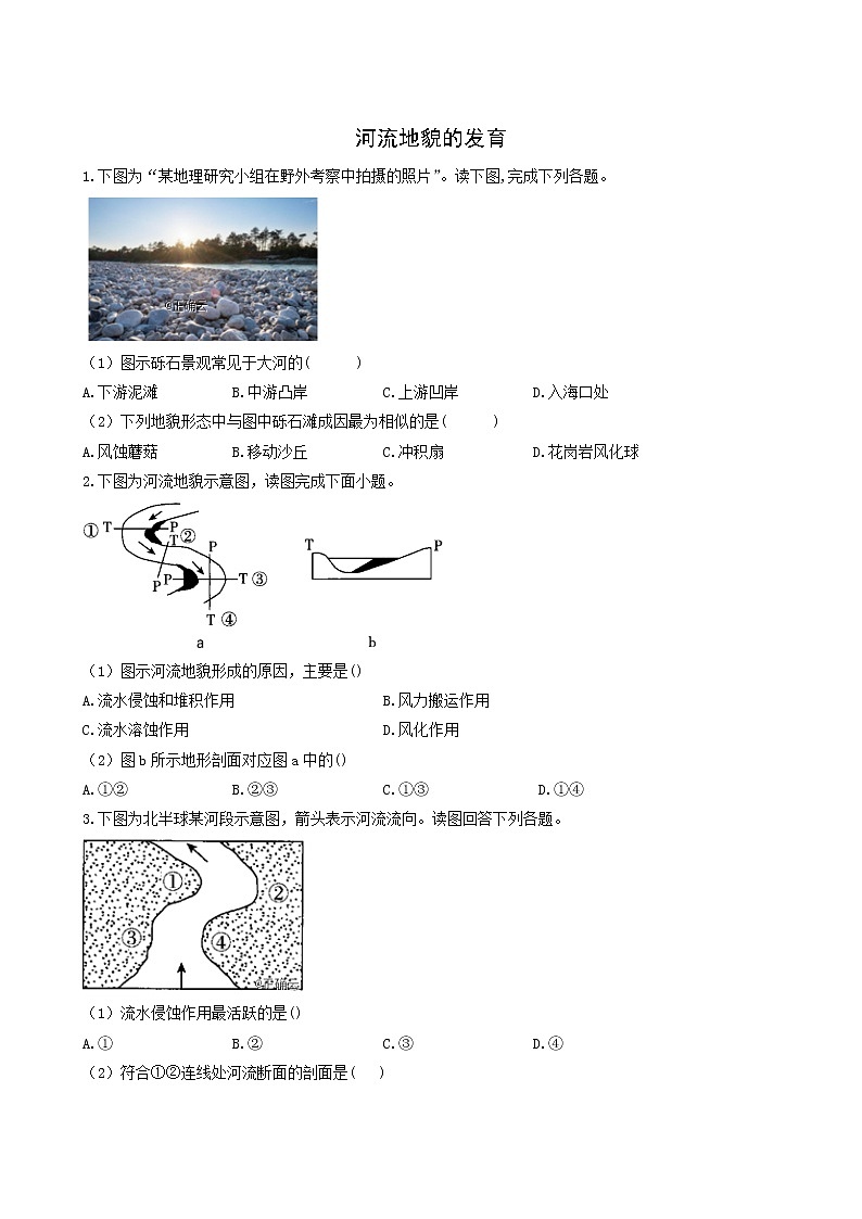 湘教版高中地理选择性必修1课时作业5河流地貌的发育含答案01