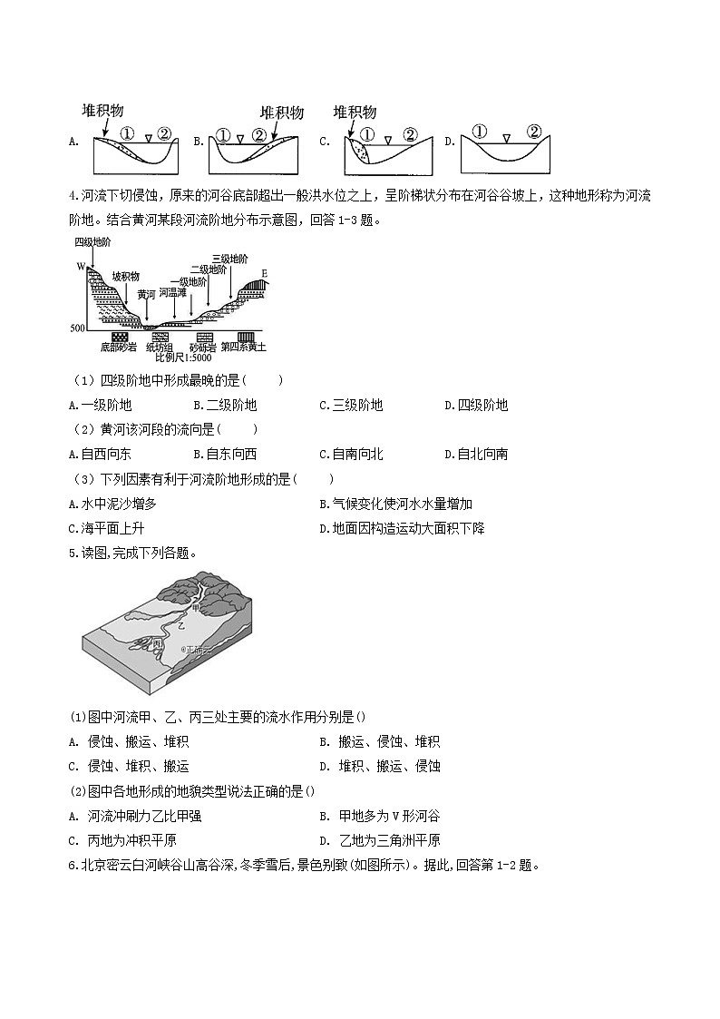 湘教版高中地理选择性必修1课时作业5河流地貌的发育含答案02