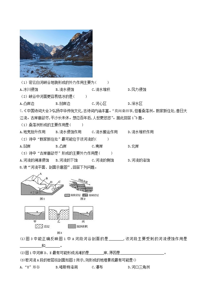 湘教版高中地理选择性必修1课时作业5河流地貌的发育含答案03
