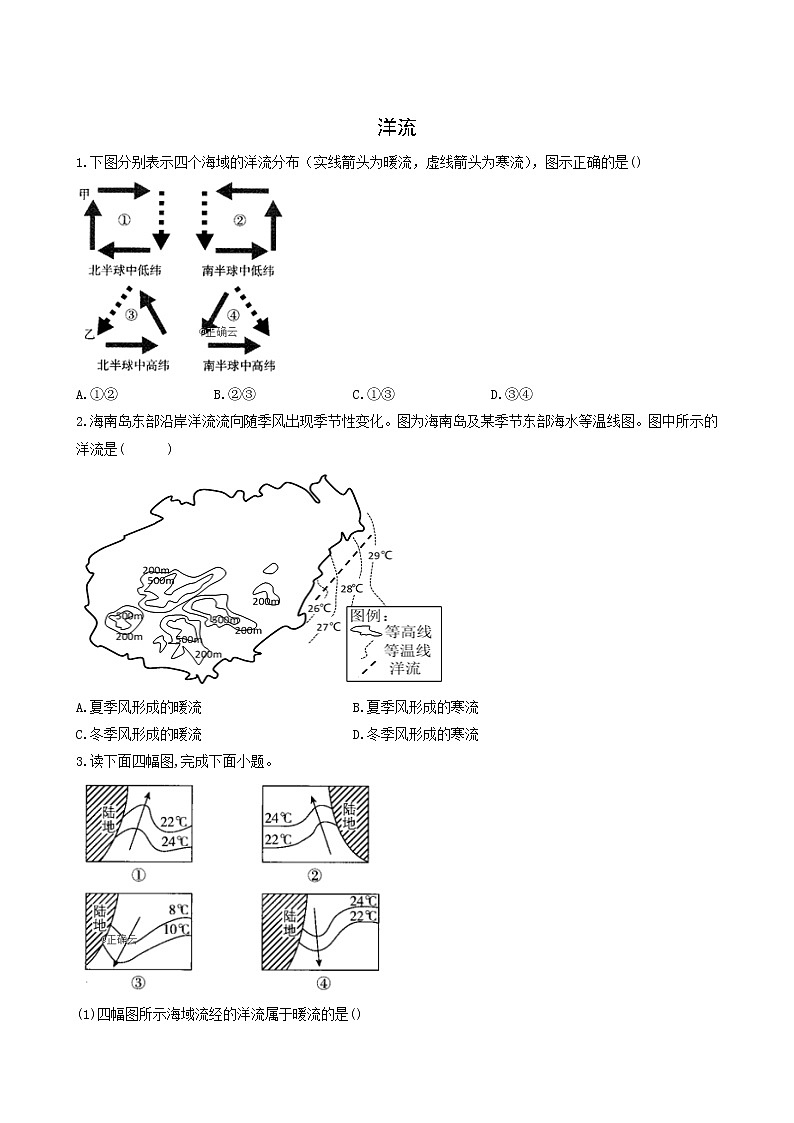 湘教版高中地理选择性必修1课时作业10洋流含答案第1页