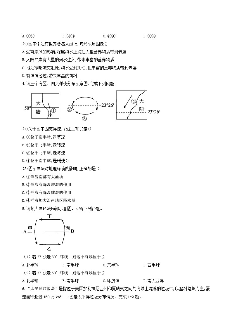 湘教版高中地理选择性必修1课时作业10洋流含答案第2页