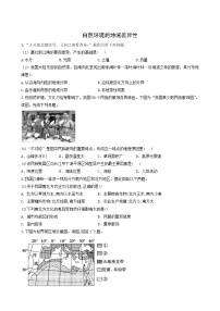高中地理湘教版 (2019)選擇性必修1 自然地理基礎(chǔ)第二節(jié) 自然環(huán)境的地域差異性同步達(dá)標(biāo)檢測(cè)題