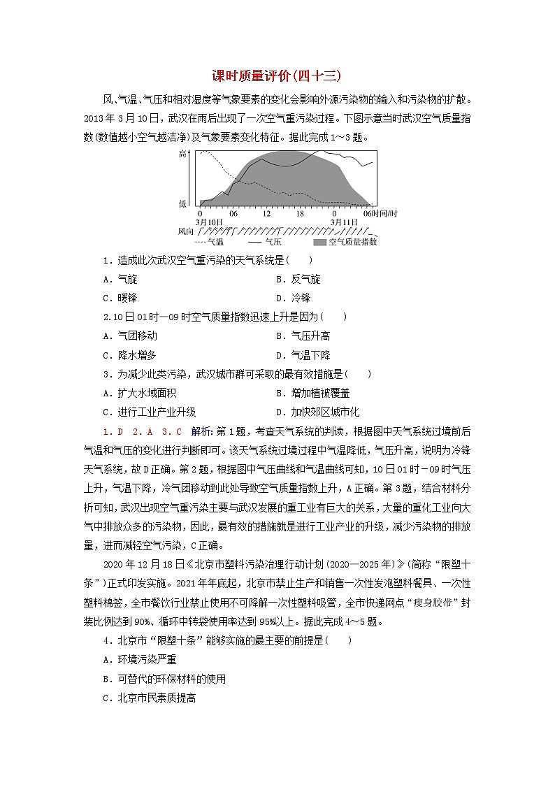 2023版高考地理一轮总复习课时质量评价43环境问题及其危害第1页