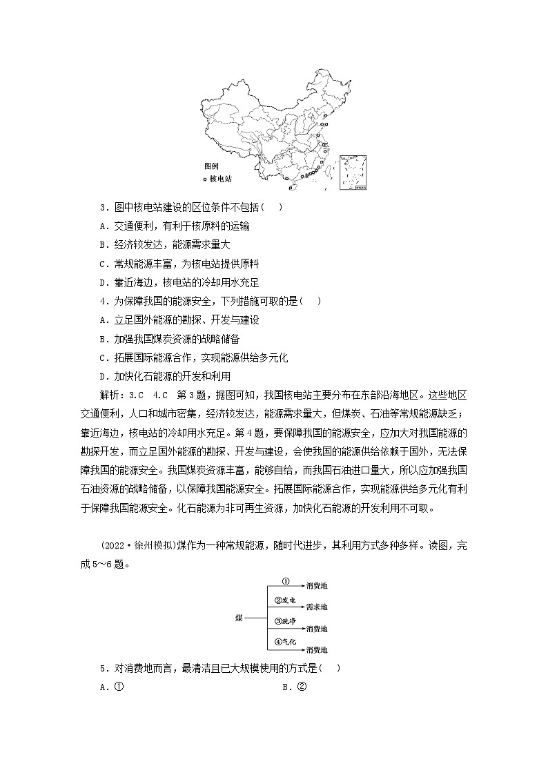 新课标2023版高考地理一轮总复习课时跟踪检测六十三资源安全及中国的能源安全第2页