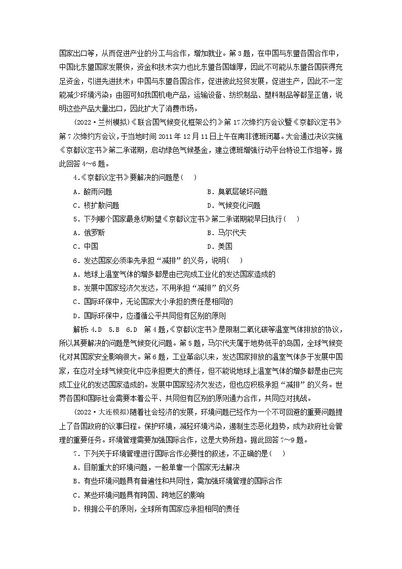 新课标2023版高考地理一轮总复习课时跟踪检测七十“环境安全与国家安全”类题目的两大命题视角第2页
