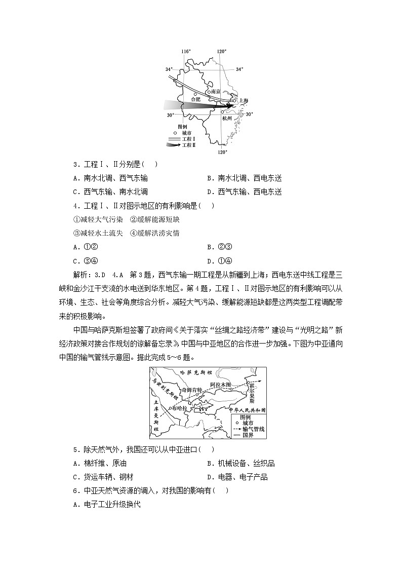 新课标2023版高考地理一轮总复习课时跟踪检测六十资源跨区域调配第2页