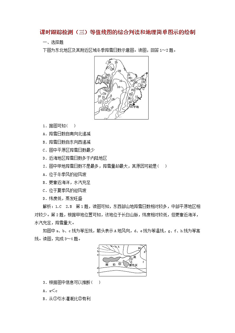 新课标2023版高考地理一轮总复习课时跟踪检测三等值线图的综合判读和地理简单图示的绘制01