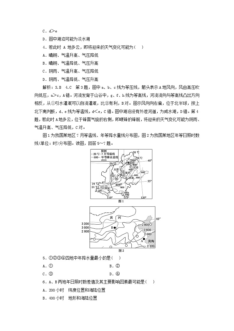 新课标2023版高考地理一轮总复习课时跟踪检测三等值线图的综合判读和地理简单图示的绘制02