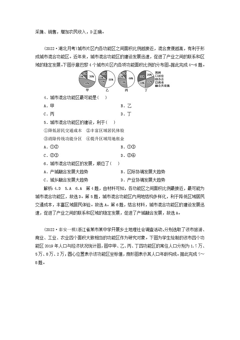 新课标2023版高考地理一轮总复习课时跟踪检测三十九乡村和城镇空间结构地域文化与城乡景观02