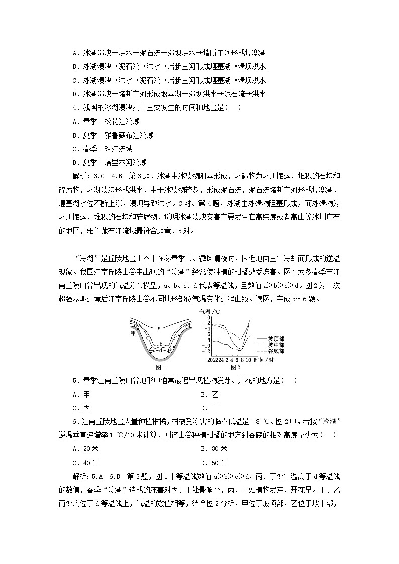 新课标2023版高考地理一轮总复习课时跟踪检测三十三常见的自然灾害第2页