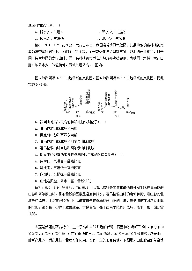 新课标2023版高考地理一轮总复习课时跟踪检测三十一自然环境的地域差异性第2页