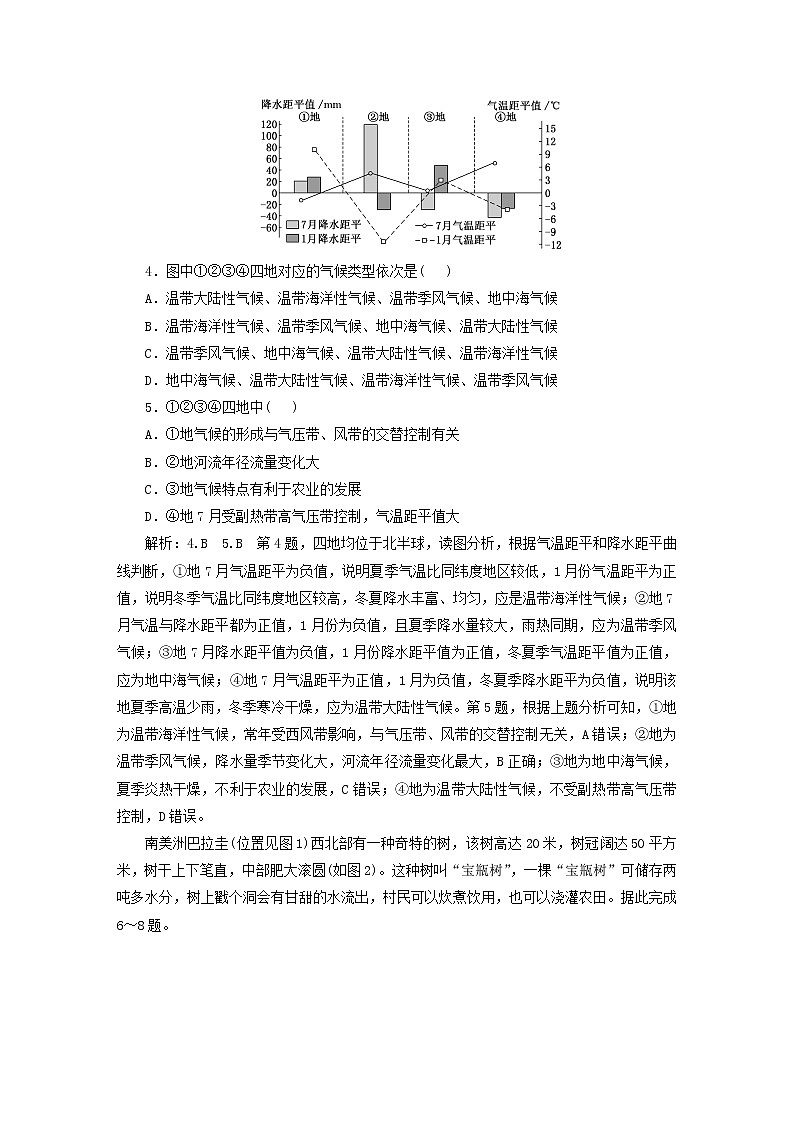 新课标2023版高考地理一轮总复习课时跟踪检测十六气候的分布成因与特征第2页