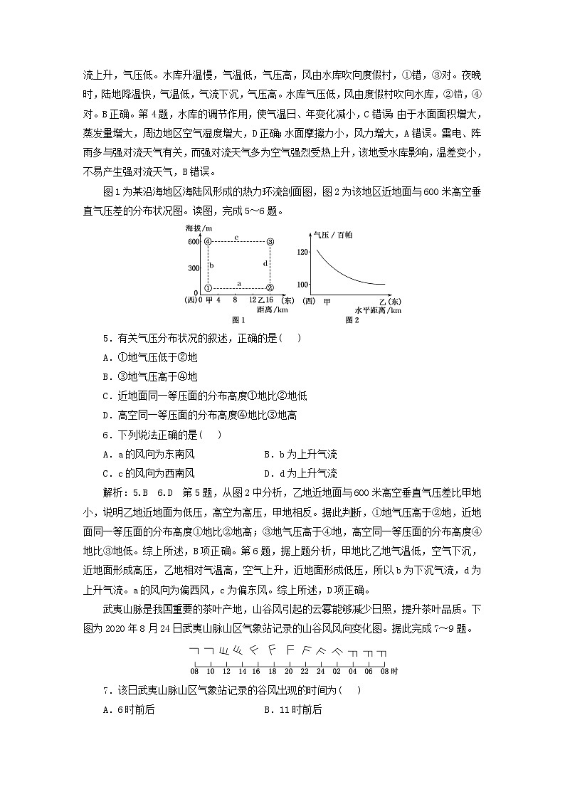 新课标2023版高考地理一轮总复习课时跟踪检测十二热力环流与风02