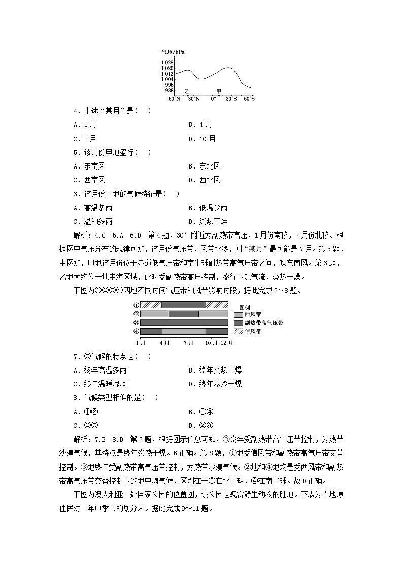 新课标2023版高考地理一轮总复习课时跟踪检测十五气压带风带及其对气候的影响第2页