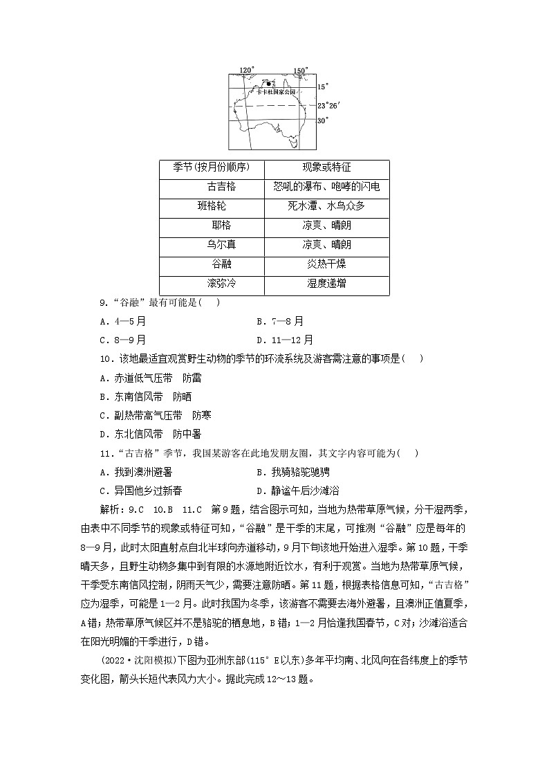 新课标2023版高考地理一轮总复习课时跟踪检测十五气压带风带及其对气候的影响第3页