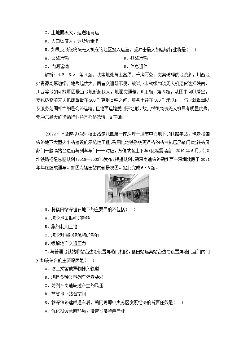 新课标2023版高考地理一轮总复习课时跟踪检测四十八全析交通问题的两类考法第2页