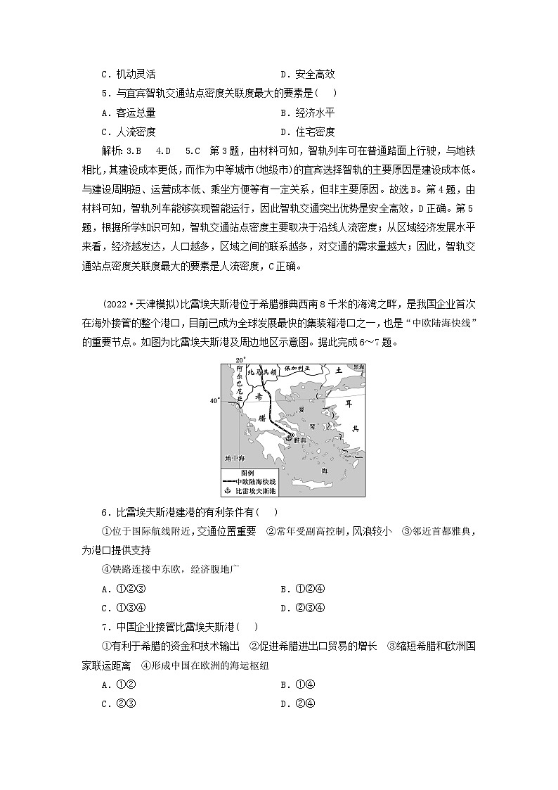 新课标2023版高考地理一轮总复习课时跟踪检测四十六交通运输方式与布局第2页