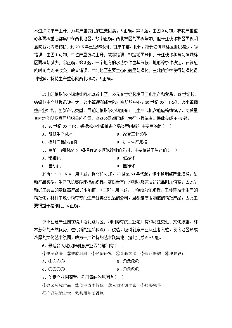 新课标2023版高考地理一轮总复习课时跟踪检测四十五三大产业的两个共性命题视角第2页
