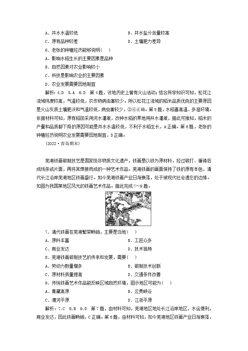 新课标2023版高考地理一轮总复习课时跟踪检测五十四“区域与区域发展”类题目的两大命题视角第2页