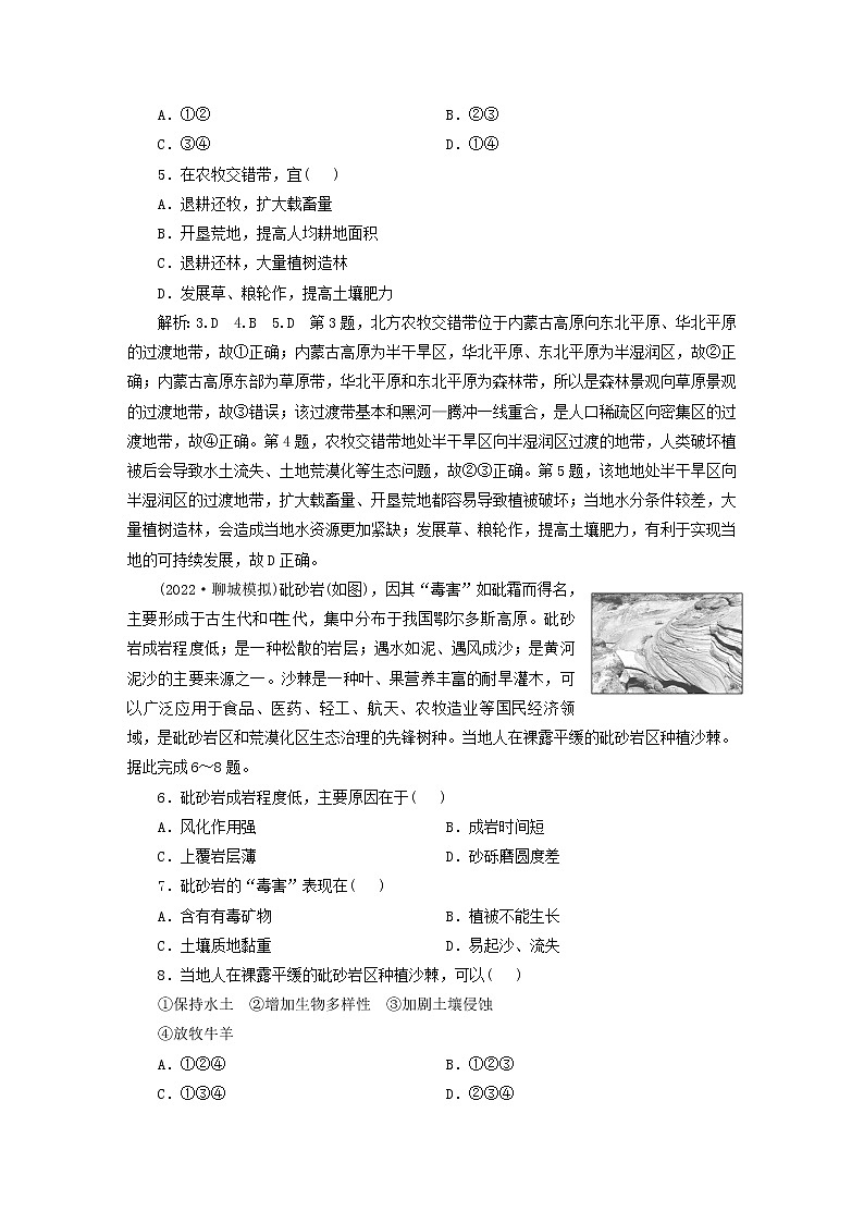 新课标2023版高考地理一轮总复习课时跟踪检测五十五生态脆弱区的综合治理02
