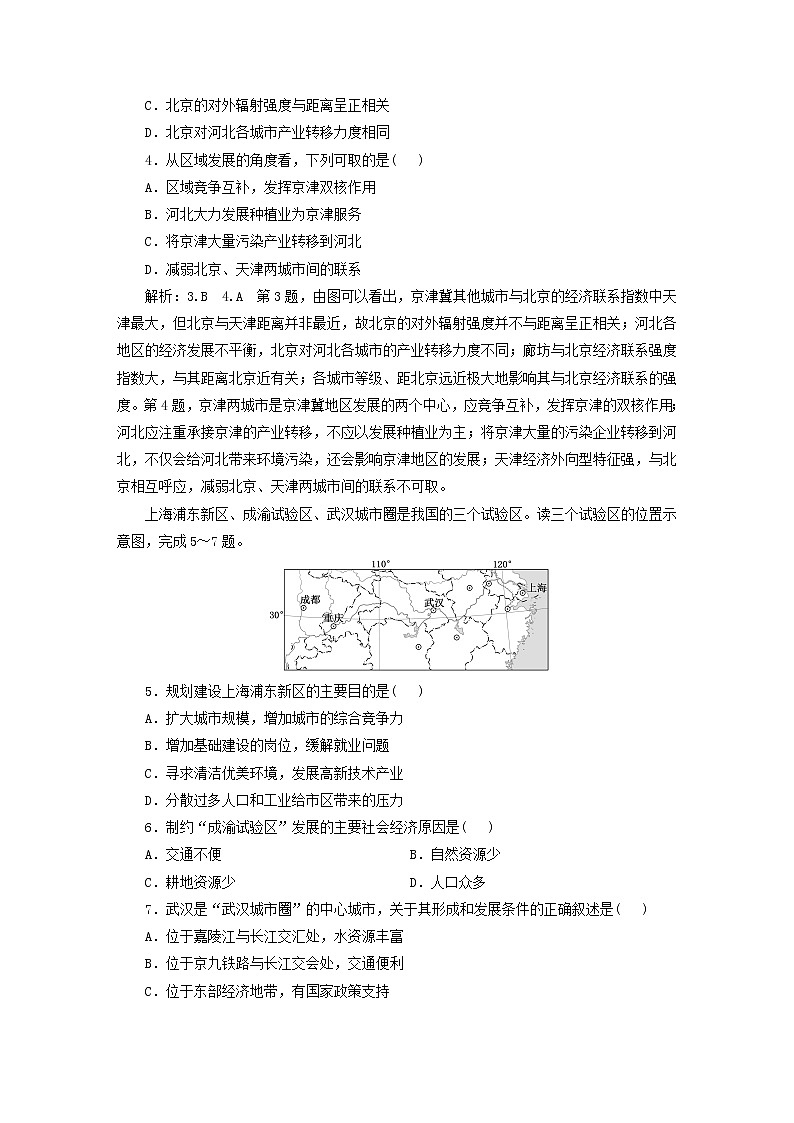 新课标2023版高考地理一轮总复习课时跟踪检测五十一中国国家发展战略举例02