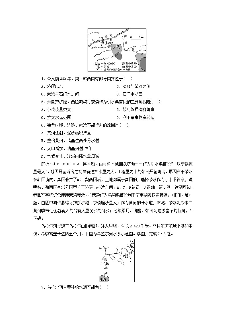 新课标2023版高考地理一轮总复习课时跟踪检测五十九流域内协调发展第2页