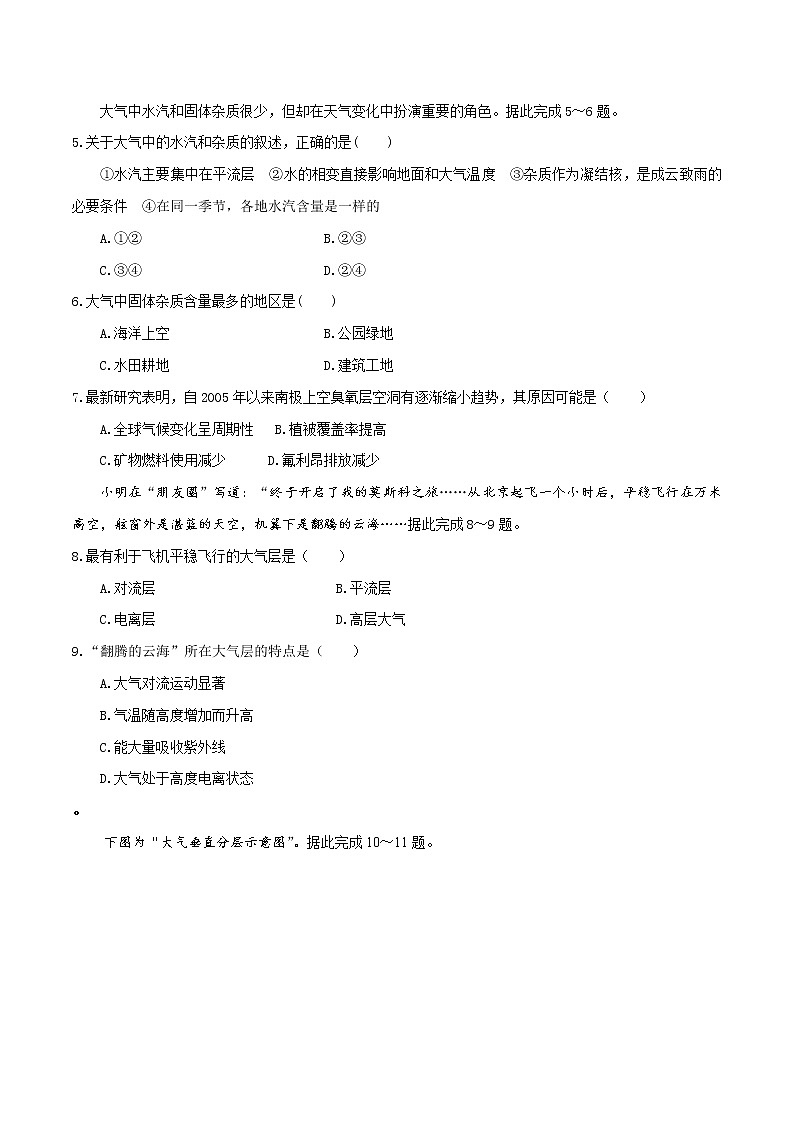 2.1大气的组成和垂直分层(精选练习)-2022-2023学年高一地理人教版2019必修第一册同步备课系列02