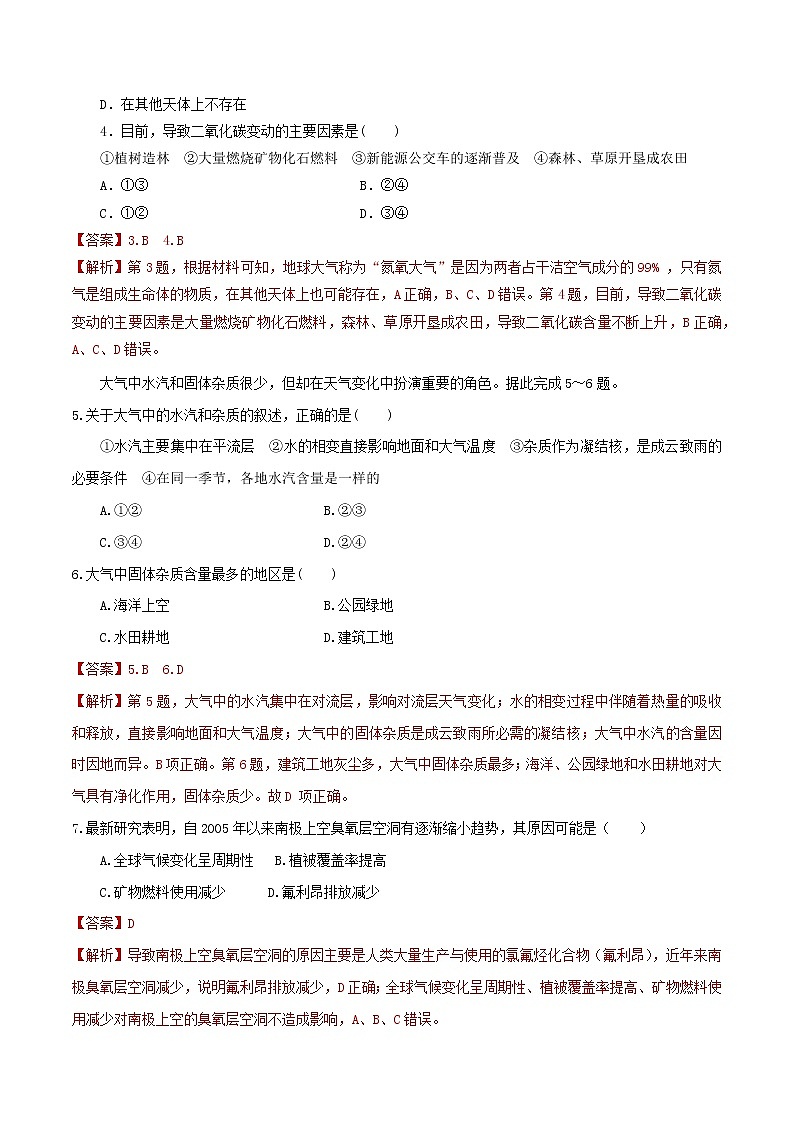 2.1大气的组成和垂直分层(精选练习)-2022-2023学年高一地理人教版2019必修第一册同步备课系列02