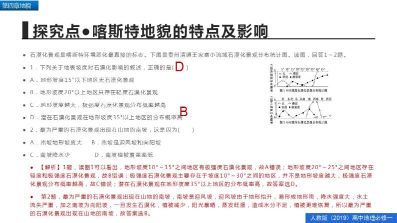 第四章地貌问题研究如何提升我国西南喀斯特峰丛山地的经济发展水平（精品课件）-2022-2023学年高一地理人教版2019必修第一册同步备课系列06