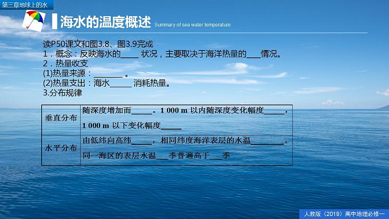 3.2海水的性质(精品课件)-2022-2023学年高一地理人教版2019必修第一册同步备课系列06