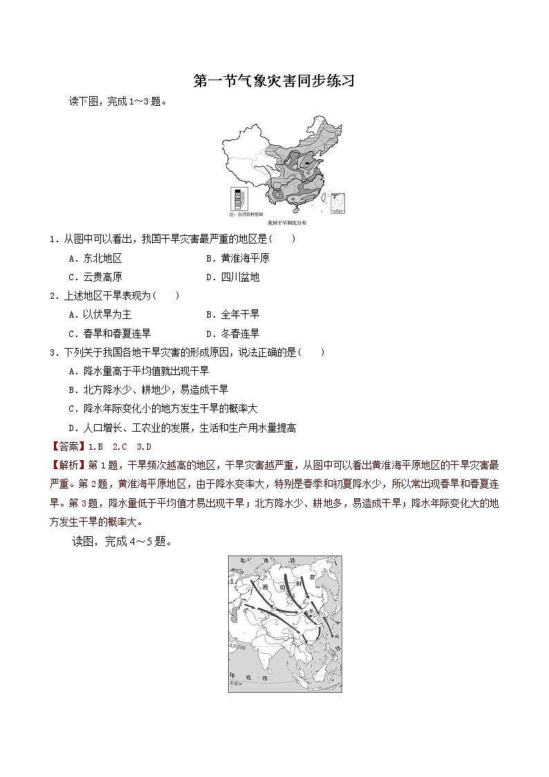 6.1气象灾害(精选练习)-2022-2023学年高一地理人教版2019必修第一册同步备课系列(解析版)第1页