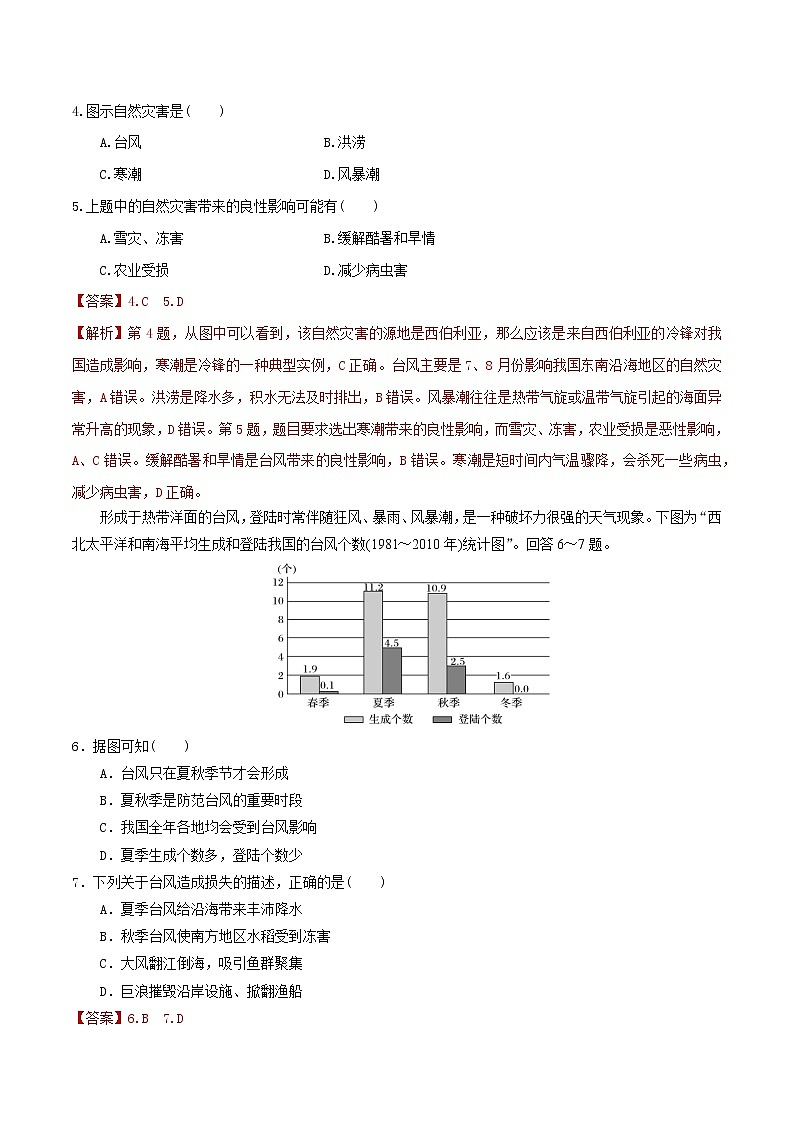 6.1气象灾害(精选练习)-2022-2023学年高一地理人教版2019必修第一册同步备课系列(解析版)第2页