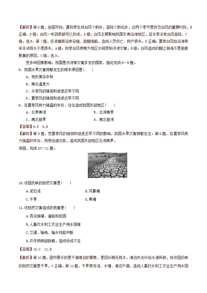 6.1气象灾害(精选练习)-2022-2023学年高一地理人教版2019必修第一册同步备课系列(解析版)第3页