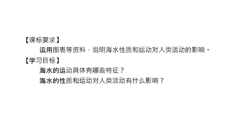 2.2《海水的運動及影響》第3頁