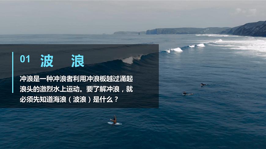2.2《海水的運動及影響》第6頁