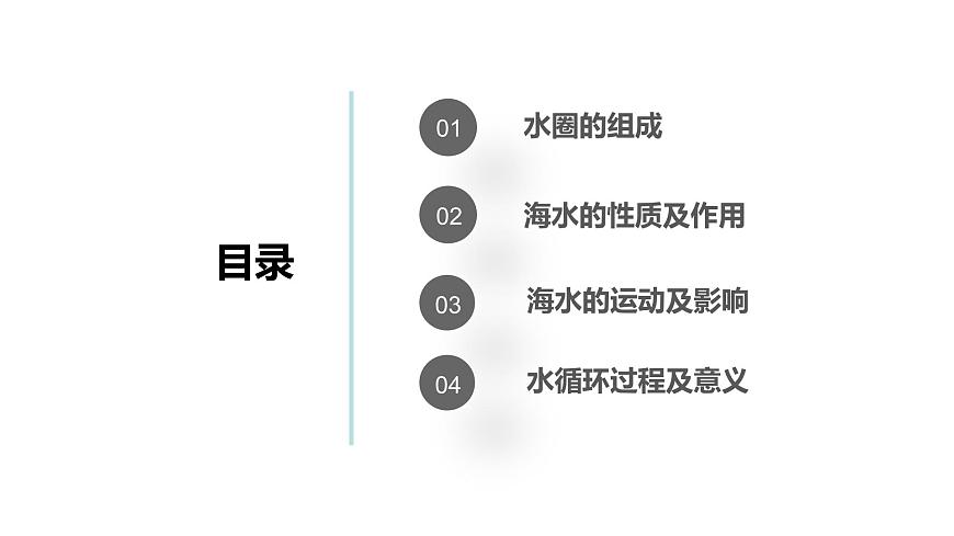 2.2 《海水的性質(zhì)及作用》第2頁