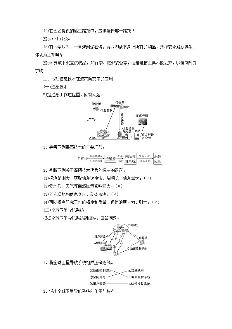 新课标2023版高考地理一轮总复习第八章自然灾害第二节防灾与减灾地理信息技术的应用教师用书第2页