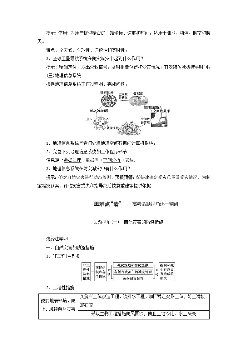 新课标2023版高考地理一轮总复习第八章自然灾害第二节防灾与减灾地理信息技术的应用教师用书第3页