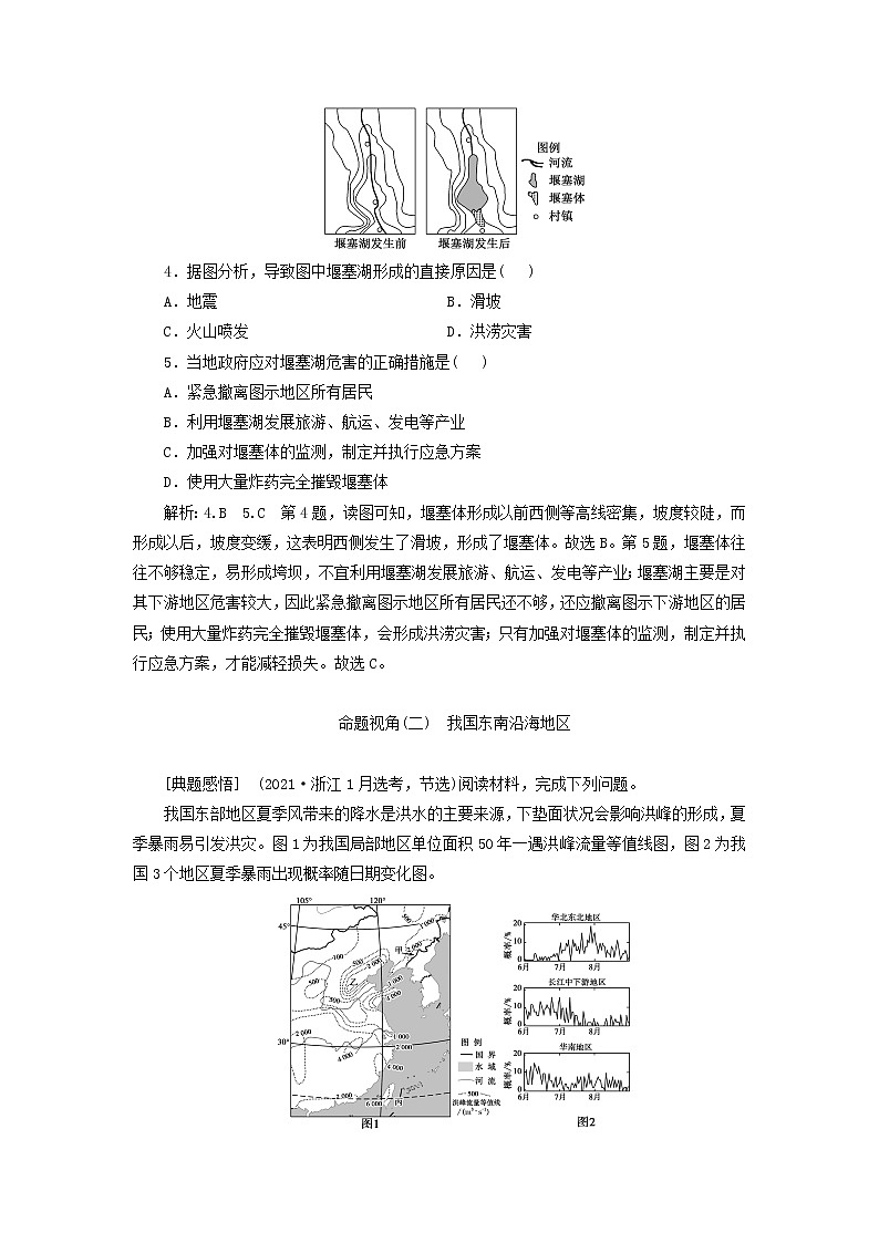 新课标2023版高考地理一轮总复习第八章自然灾害第三节从区域认知的视角聚焦自然灾害命题热点区域综合思维教师用书第3页