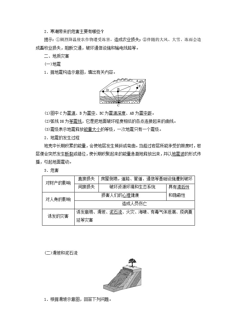 新课标2023版高考地理一轮总复习第八章自然灾害第一节常见的自然灾害教师用书第2页
