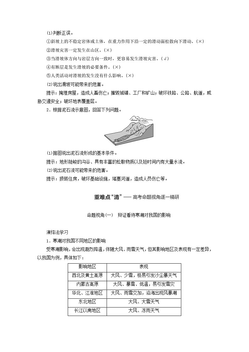 新课标2023版高考地理一轮总复习第八章自然灾害第一节常见的自然灾害教师用书第3页