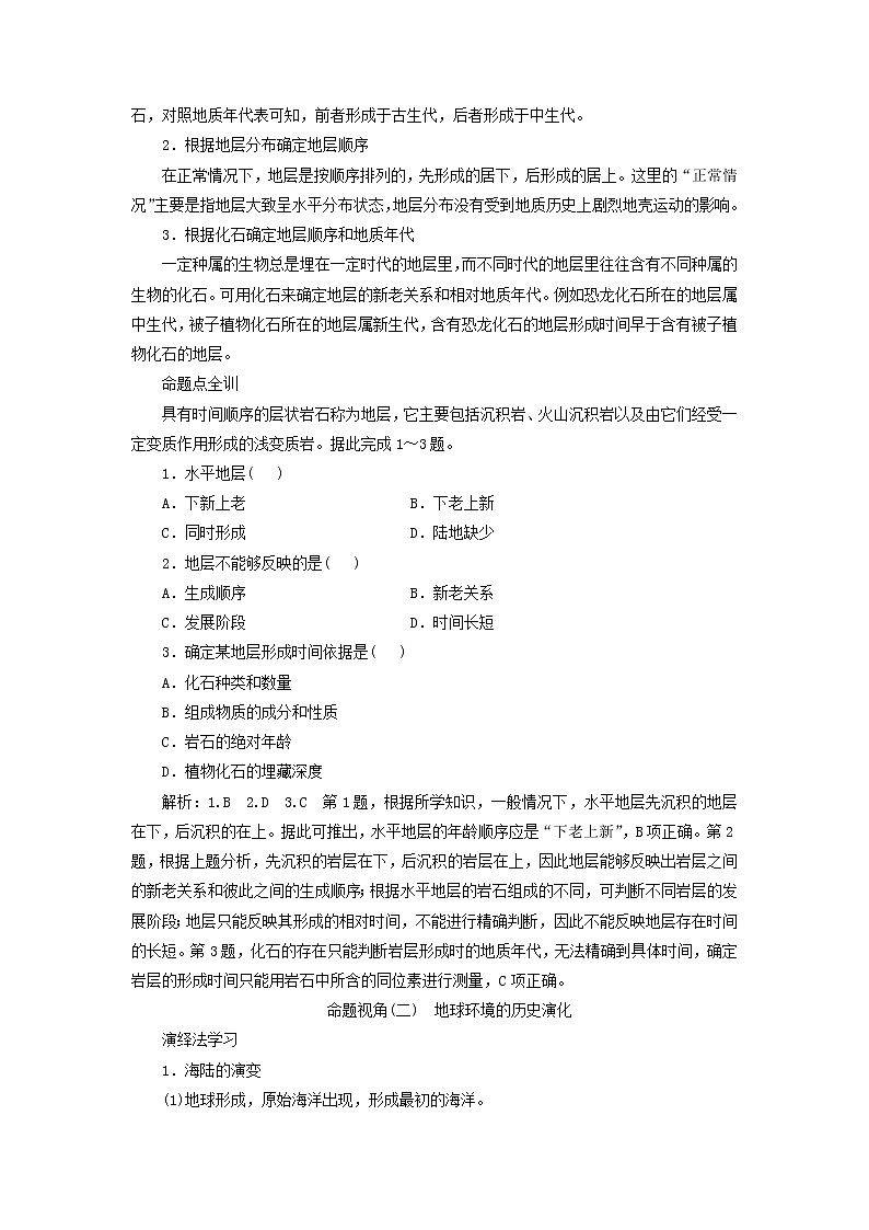 新课标2023版高考地理一轮总复习第二章宇宙中的地球第二节地球的历史与地球的圈层结构教师用书第3页