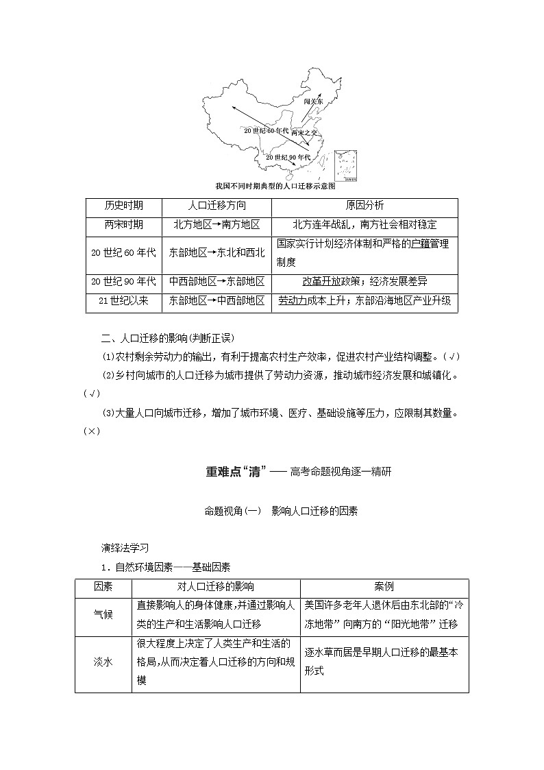 新课标2023版高考地理一轮总复习第九章人口第二节人口迁移教师用书第2页