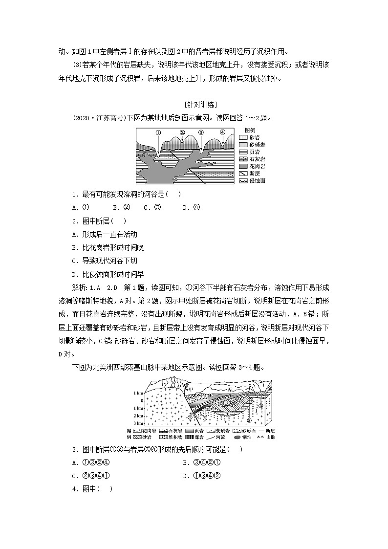 新课标2023版高考地理一轮总复习第六章地貌与地表形态的塑造第五节用动态演变的视角分析地表形态的变化综合思维教师用书第3页