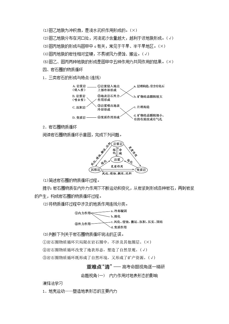 新课标2023版高考地理一轮总复习第六章地貌与地表形态的塑造第一节地貌与塑造地表形态的力量教师用书第3页