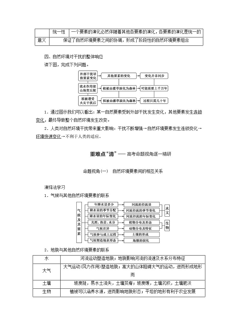 新课标2023版高考地理一轮总复习第七章植被土壤与自然环境的整体性和差异性第二节自然环境的整体性教师用书第2页