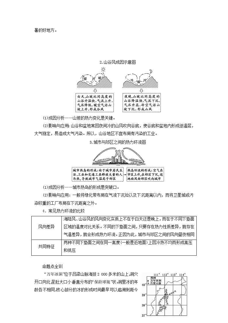 新课标2023版高考地理一轮总复习第三章地球上的大气第二节热力环流与风教师用书第3页