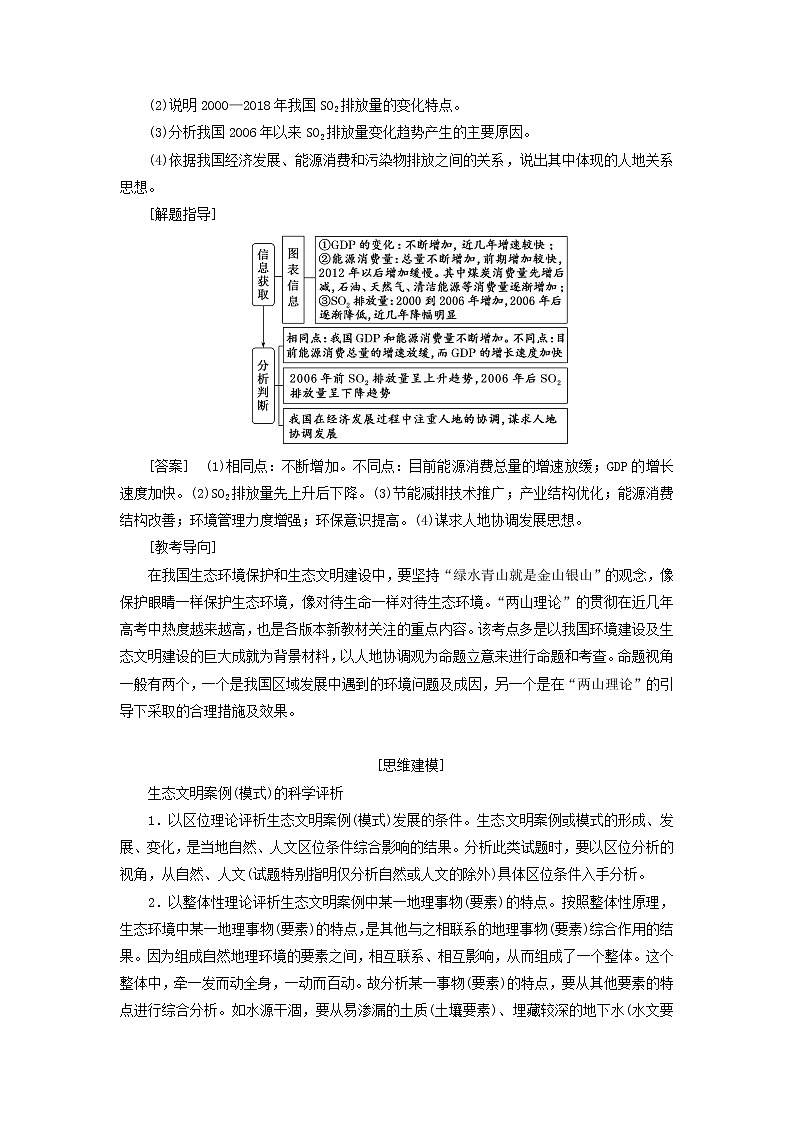 新课标2023版高考地理一轮总复习第十八章环境安全与国家安全第四节“环境安全与国家安全”类题目的两大命题视角科学发展教师用书第2页