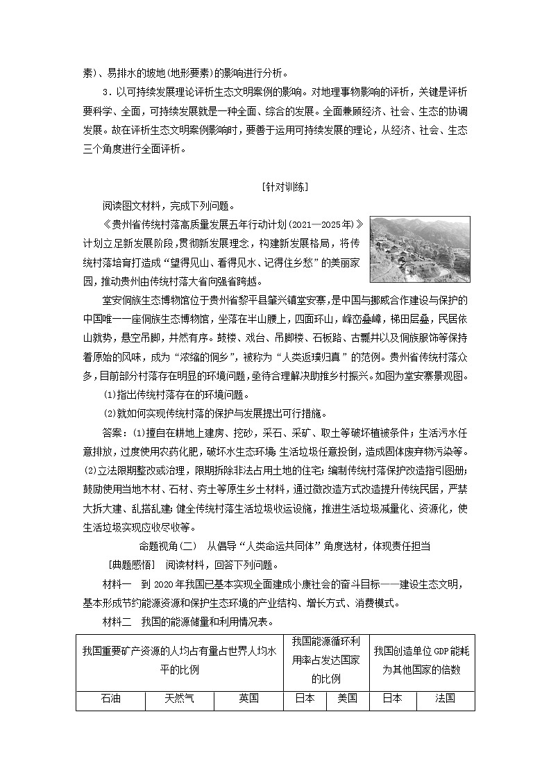 新课标2023版高考地理一轮总复习第十八章环境安全与国家安全第四节“环境安全与国家安全”类题目的两大命题视角科学发展教师用书第3页